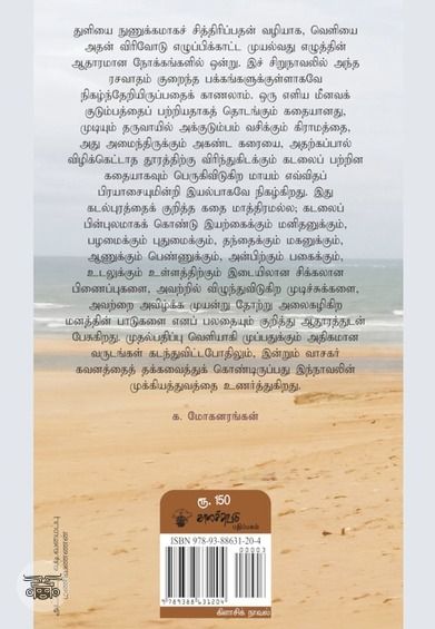 கடல்புரத்தில் (காலச்சுவடு)