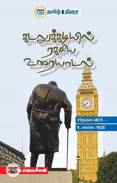 [:ta]கடலுக்கடியில் ரகசிய உரையாடல்[:]