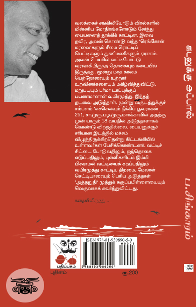 கடலுக்கு அப்பால் (ஆதி பதிப்பகம்)