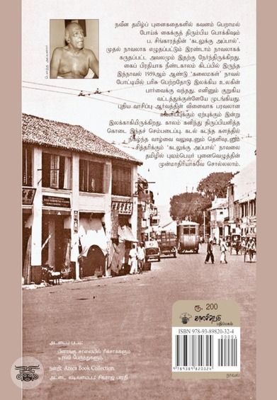 கடலுக்கு அப்பால்