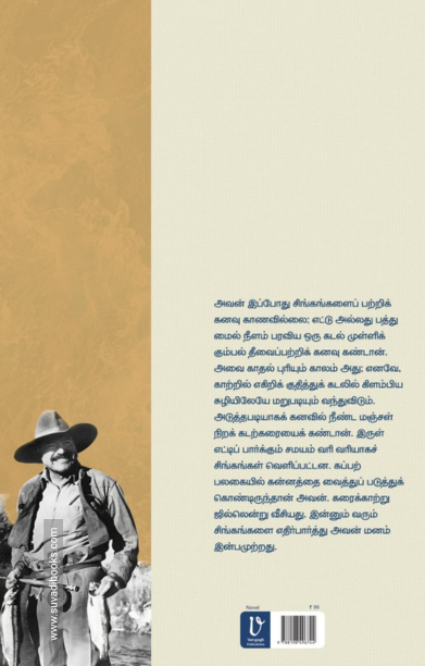 கடலும் கிழவனும்