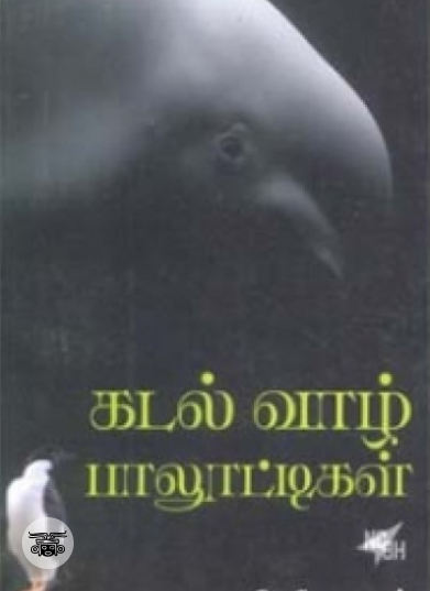 கடல்வாழ் பாலூட்டிகள்