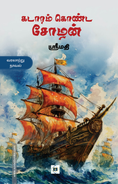 கடாரம் கொண்ட சோழன்