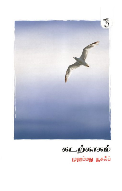 கடற்காகம்