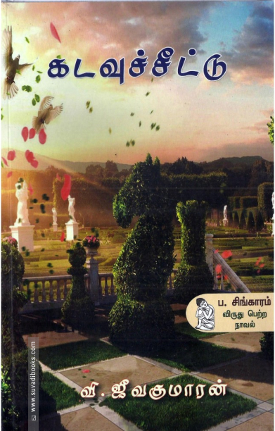 கடவுச்சீட்டு