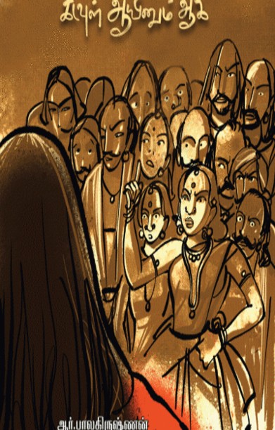 கடவுள் ஆயினும் ஆக