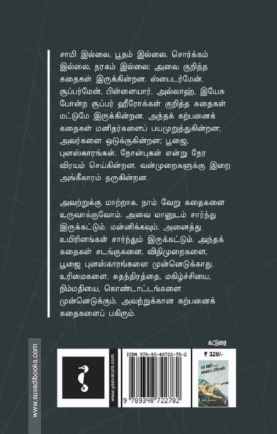 கடவுள் எனும் ஸ்பைடர்மேன்