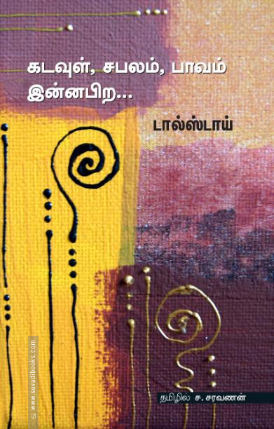 கடவுள், சபலம், பாவம் இன்னபிற