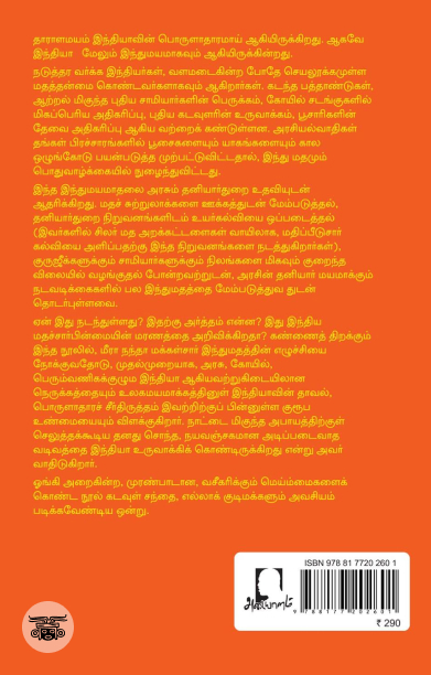 [:en]கடவுள் சந்தை[:ta]கடவுள் சந்தை[:]