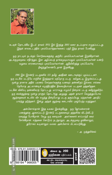 கடவுள் தொடங்கிய இடம்