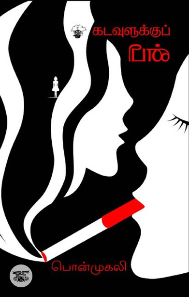 கடவுளுக்குப் பின்