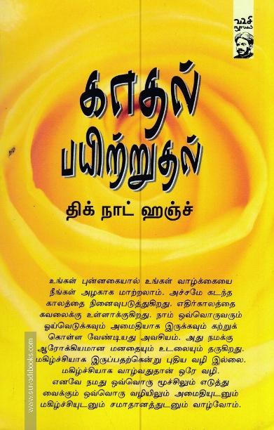 காதல் பயிற்றுதல்