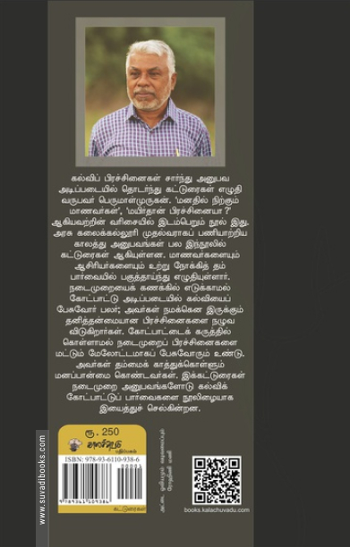 காதல் சரி என்றால் சாதி தப்பு