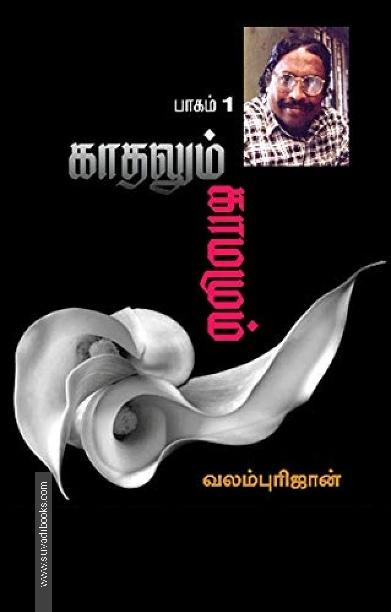 காதலும் காமமும் (part 1)