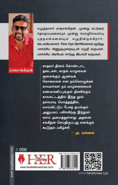 காதலும் சில கேள்விகளும்