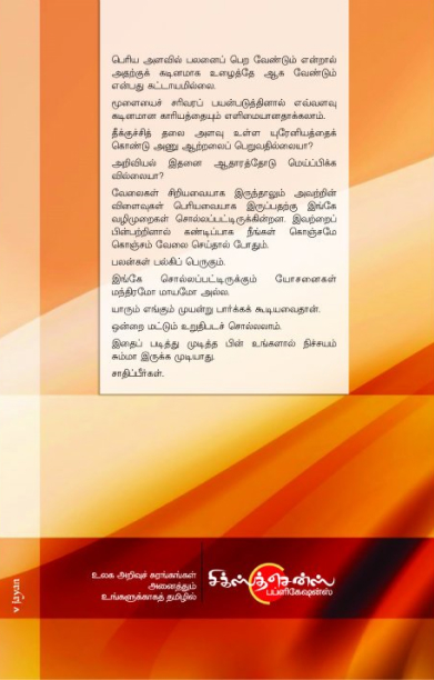 கடுகளவு உழைத்தாலே கடலளவு பயன்பெறலாம்