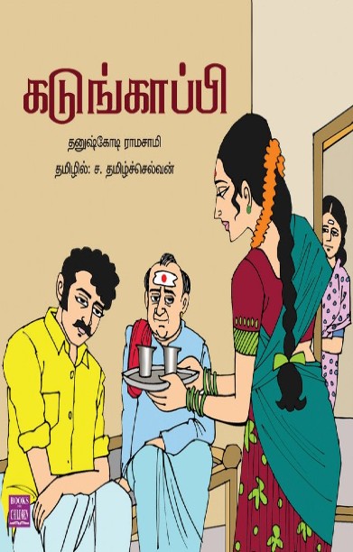 கடுங்காப்பி