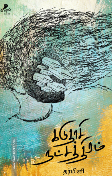 கடுதாசி நட்சத்திரம்