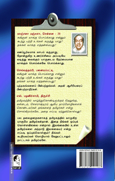 கேள்விகளும் கண்ணதாசன் பதில்களும்