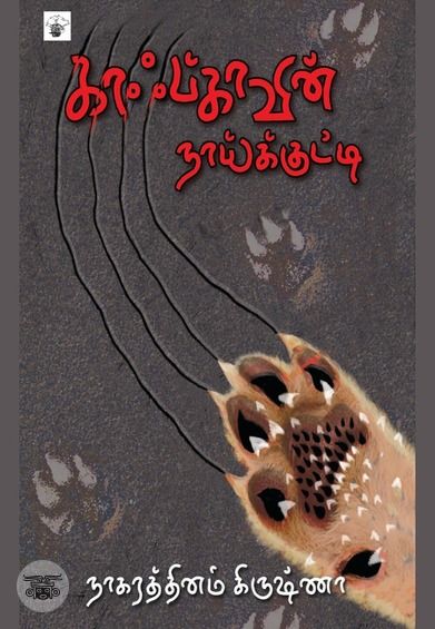 காஃப்காவின் நாய்க்குட்டி