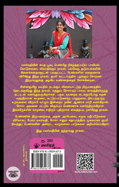 கய்த பூவு (நாவல்)