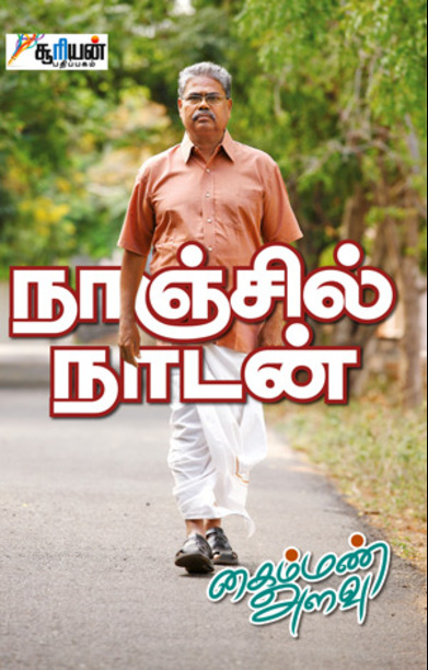 கைம்மண் அளவு