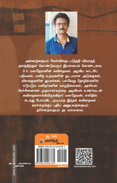 கைவிடப்படும் காவல் தெய்வங்கள்