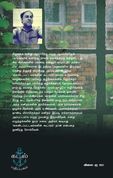 கைவிடப்பட்டவர்களின் கூடாரம்