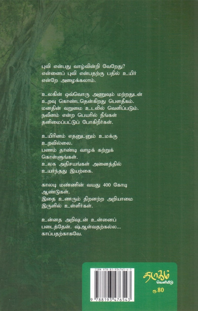 கையா பூமித்தாயின் மரண சாசனம்