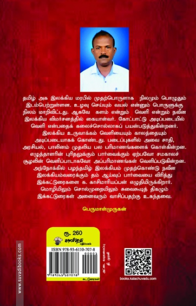 கள் மணக்கும் பக்கங்கள்