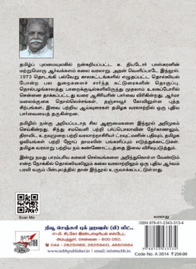 [:ta]கல் மேல் நடந்த காலம்[:en]கல் மேல் நடந்த காலம்[:]