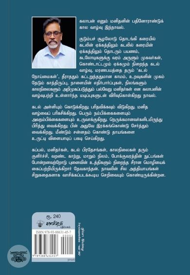 கலாபன் கதை