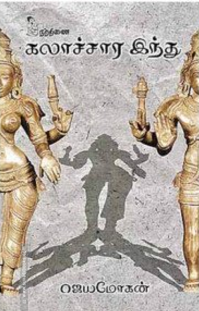 கலாச்சார இந்து