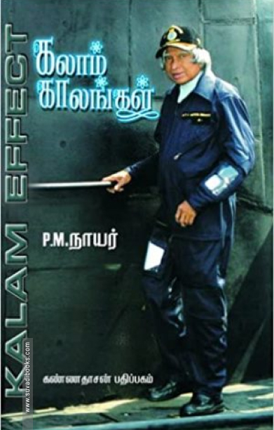 கலாம் காலங்கள்