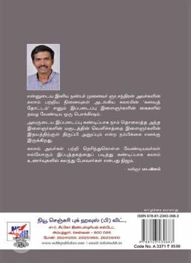 [:ta]கலாமின் கனவுத் தோட்டம்[:en]கலாமின் கனவுத் தோட்டம்[:]