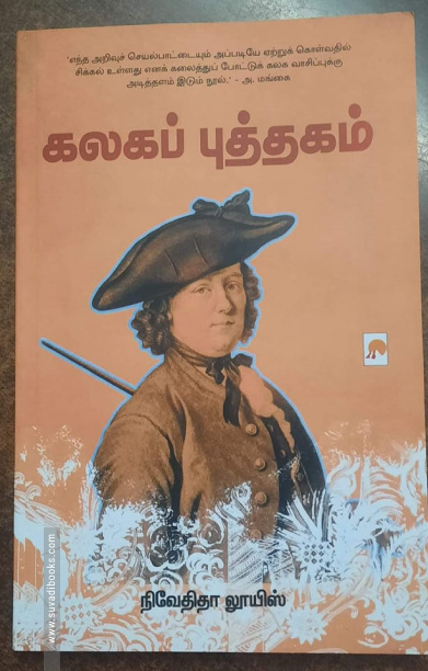 கலகப் புத்தகம்