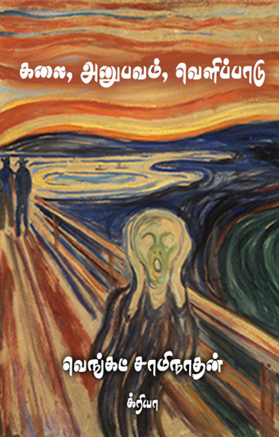 கலை அனுபவம் வெளிப்பாடு