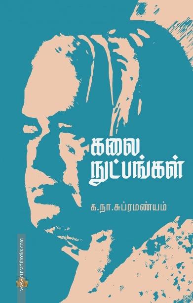 கலை நுட்பங்கள்