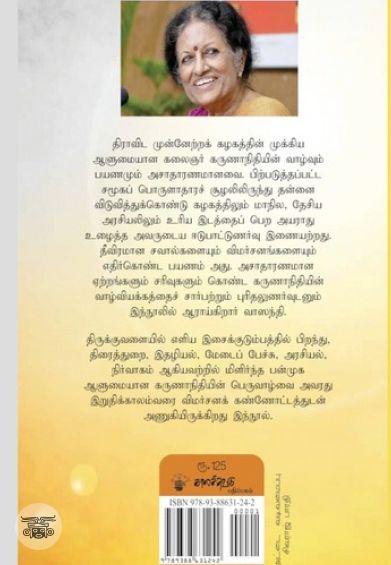 கலைஞர் எனும் கருணாநிதி