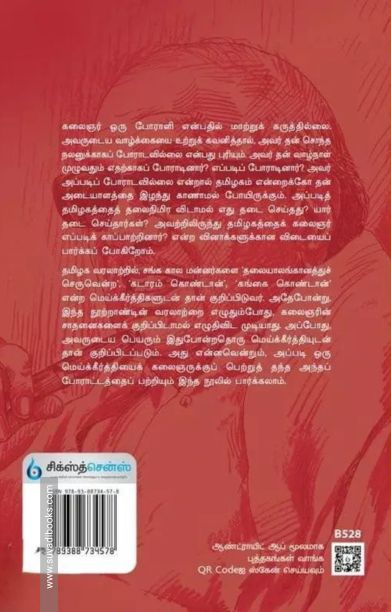 கலைஞர் எனும் போராளி