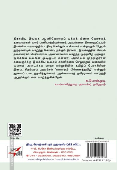 கலைஞர் பிள்ளைத்தமிழ்