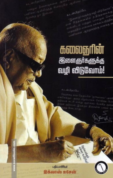 கலைஞரின் இளைஞர்களுக்கு வழி விடுவோம்!