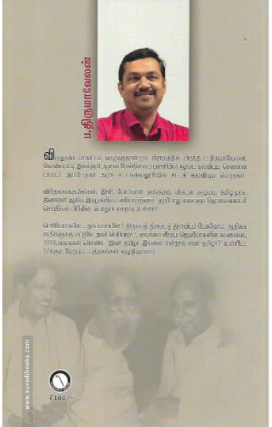 கலைஞரின் பெரியார் நாடு!