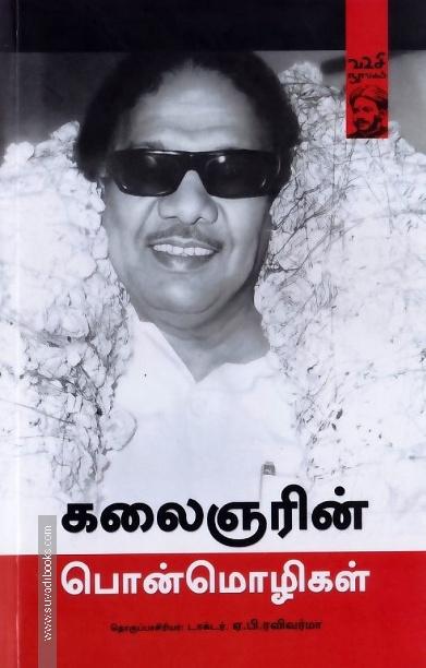 கலைஞரின் பொன்மொழிகள்