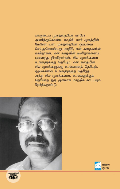 கலைக்க முடியாத ஒப்பனைகள்