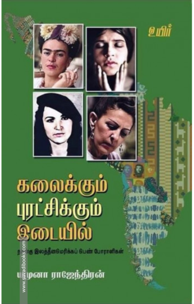 கலைக்கும் புரட்சிக்கும் இடையில்