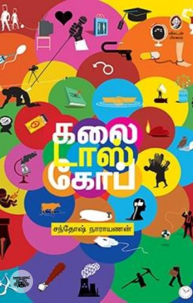 கலைடாஸ்கோப்