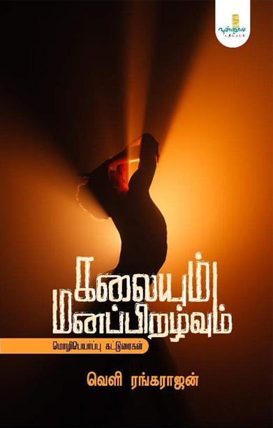 கலையும் மனப்பிறழ்வும்