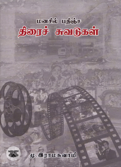 காலம் கைக்குள்ளே வெற்றி பைக்குள்ளே