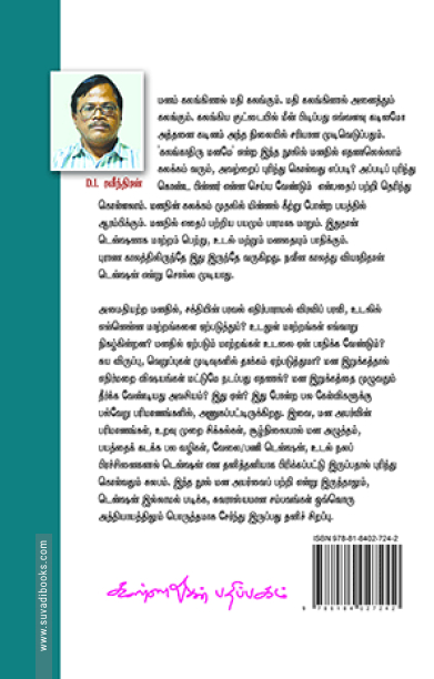 கலங்காதிரு மனமே